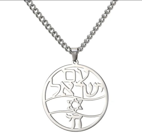 Am Yisroel Chai - Necklace