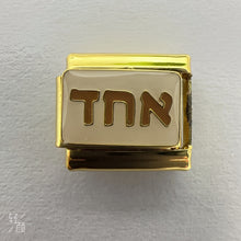 Load image into Gallery viewer, Echad אחד