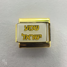 Load image into Gallery viewer, Shema Yisrael שמע ישראל