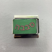 Load image into Gallery viewer, Sababa סבבה