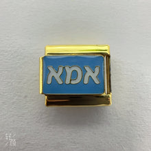 Load image into Gallery viewer, Ima אמא