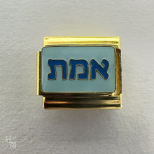 Load image into Gallery viewer, Emet אמת