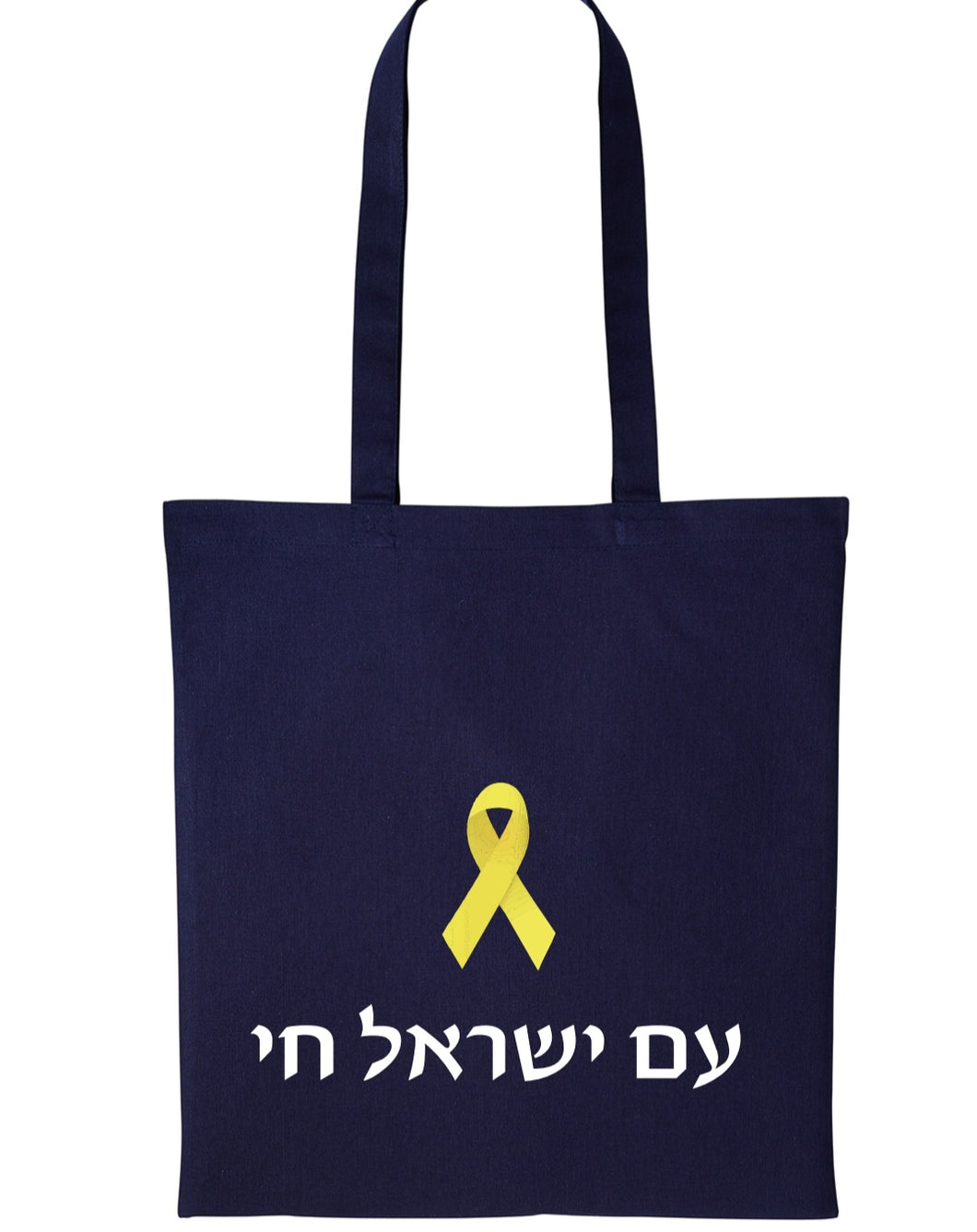 Am Yisroel Chai tote bag